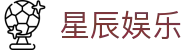 星辰娱乐 - (中国)宁德星辰娱乐咨询有限责任公司欢迎您娱乐体验